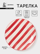 Тарелка Доляна «Райе», d=26.5 см, керамика, красная - Фото 1