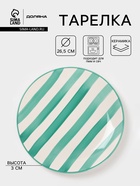 Тарелка Доляна «Райе», d=26.5 см, керамика, зелёная - Фото 1