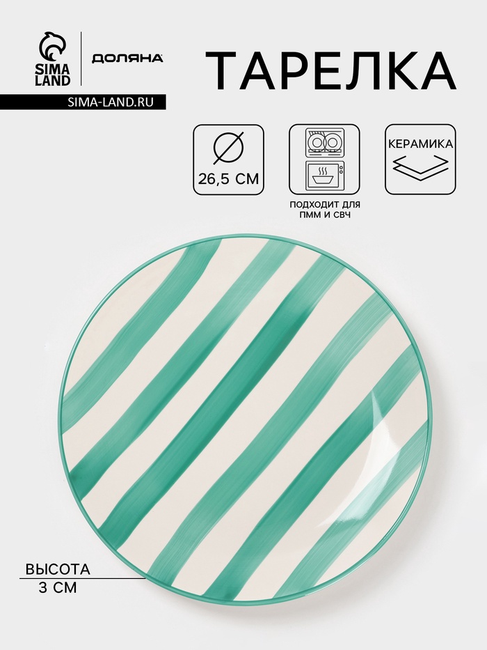 Тарелка Доляна «Райе», d=26.5 см, керамика, зелёная - Фото 1