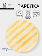 Тарелка Доляна «Райе», d=19.5 см, керамика, жёлтая - Фото 1