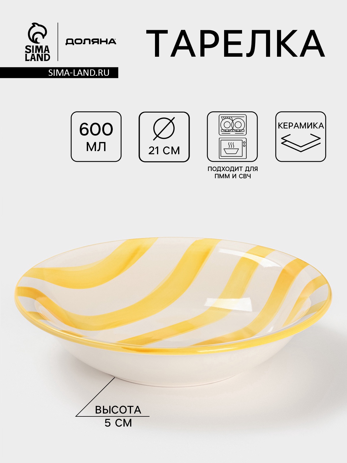Тарелка глубокая Доляна «Райе», 600 мл, d=21 см, керамика, жёлтая Тарелка глубокая Доляна «Райе», 600 мл, d=21 см, керамика, жёлтая