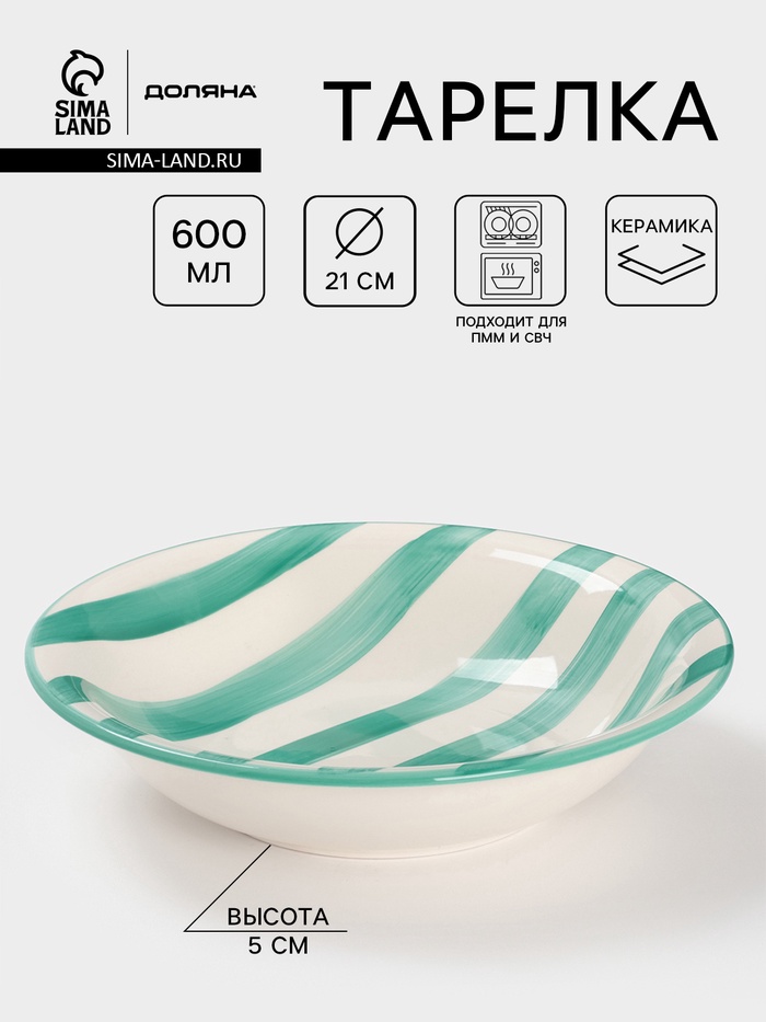 Тарелка глубокая Доляна «Райе», 600 мл, d=21 см, керамика, зелёная - Фото 1