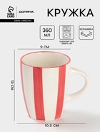 Кружка Доляна «Райе», 360 мл, 13×9×10.5 см, керамика, красная - Фото 1