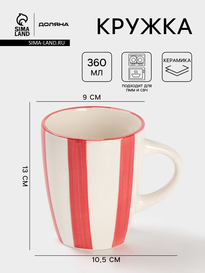 Кружка Доляна «Райе», 360 мл, 13×9×10.5 см, керамика, красная - Фото 1