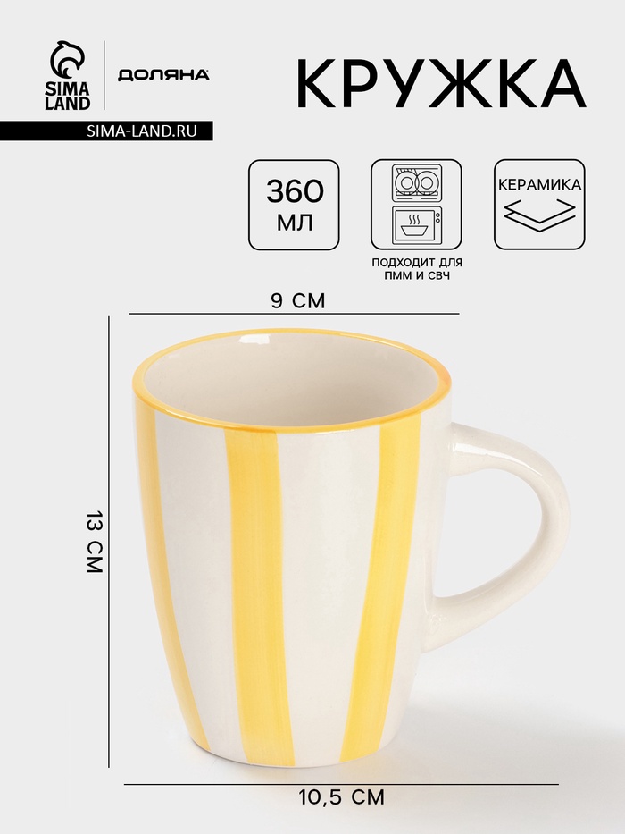 Кружка Доляна «Райе», 360 мл, 13×9×10.5 см, керамика, жёлтая - Фото 1