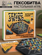 Настольная игра «Гексобитва», большой набор, 2-4 игрока, 5+ - фото 116358399