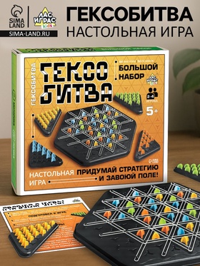 Настольная игра «Гексобитва», большой набор, 2-4 игрока, 5+