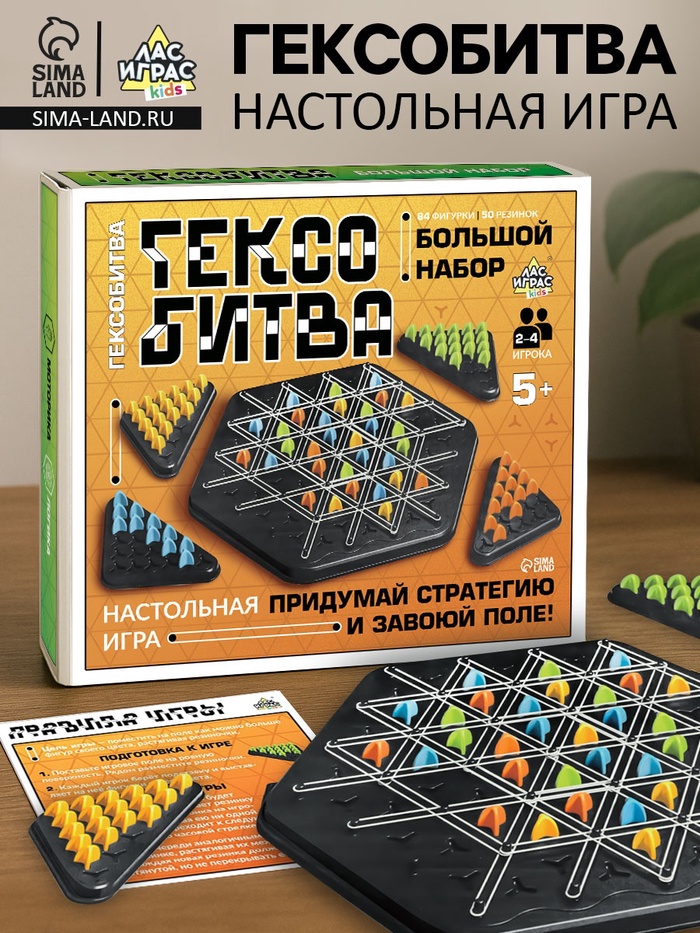 Настольная игра «Гексобитва», большой набор, 2-4 игрока, 5+
