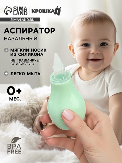 Аспиратор назальный, с колпачком, цвет мятный