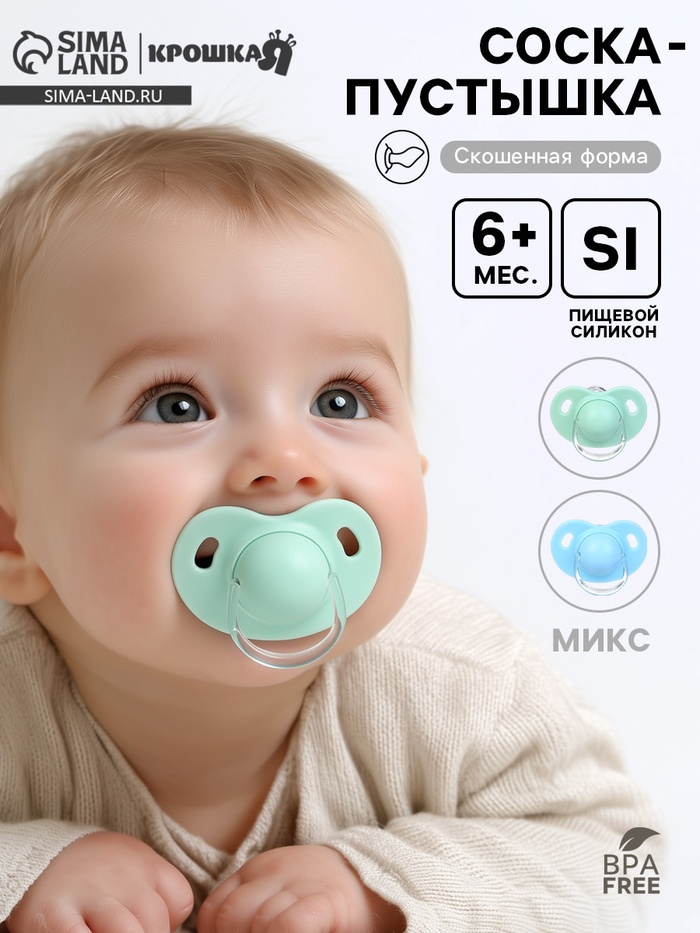 Соска-пустышка ортодонтическая, силикон, от 6 мес., с колпачком, голубая, МИКС