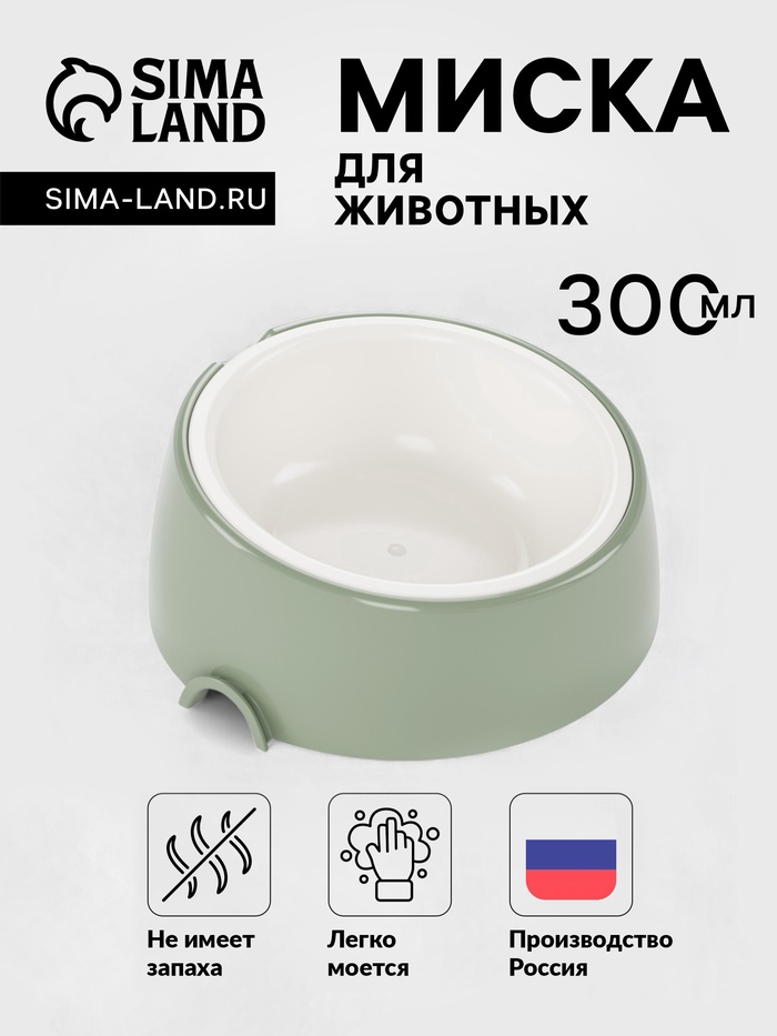 Лего-миска для животных «Фокси», 300 мл, с наклоном, пластик, цвет фисташковый