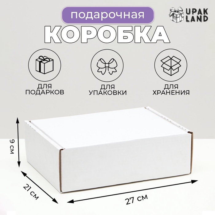 Коробка-шкатулка, белая, 27 х 21 х 9 см,