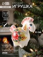 Ёлочная игрушка фарфор «Фигурка. Лошадь Цветок», авторская роспись, 11 см - Фото 1