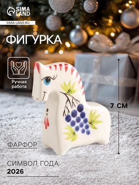 Фигурка фарфор «Конь Виноград», 7 см 10878801