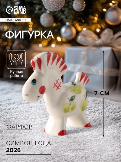 Фигурка фарфор «Лошадка. Яблоко зелёное», 7 см