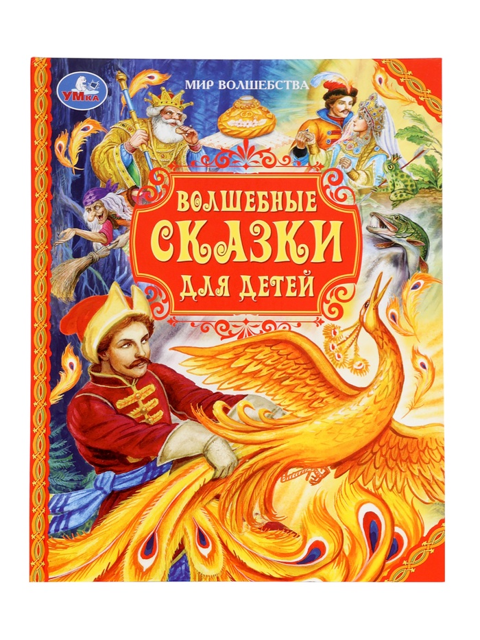 Книга детская «Волшебные сказки для детей», 96 стр. - Фото 1