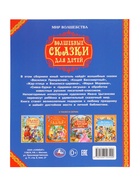 Книга детская «Волшебные сказки для детей», 96 стр. - Фото 8