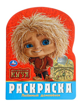 Раскраска 