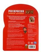 Раскраска «Любимый домовёнок». 16 стр., Домовёнок Кузя 10886302 - фото 4761613