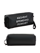 Пенал мягкий, 1 отделение, 80х215х50 мм, deVENTE " Абонент временно психует", объемный, искусственная кожа - фото 43805031
