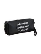 Пенал мягкий, 1 отделение, 80х215х50 мм, deVENTE " Абонент временно психует", объемный, искусственная кожа 10841205 - фото 16511297
