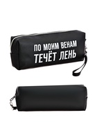 Пенал мягкий, 1 отделение, 80×215×50 мм, deVENTE « По моим венам течет лень», объемный, искусственная кожа - Фото 1