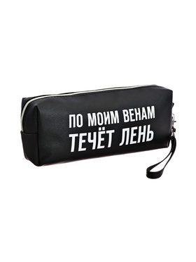 Пенал мягкий, 1 отделение, 80х215х50 мм, deVENTE " По моим венам течет лень", объемный, искусственная кожа