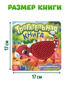 Книга детская тактильная «Динозаврики», 12 стр., 7 вставок - Фото 2