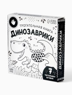 Книга детская тактильная «Динозаврики», 12 стр., 7 вставок - Фото 19