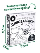 Книга детская тактильная «Динозаврики», 12 стр., 7 вставок - Фото 3