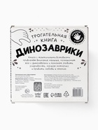 Книга детская тактильная «Динозаврики», 12 стр., 7 вставок - Фото 21