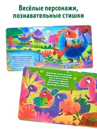 Книга детская тактильная «Динозаврики», 12 стр., 7 вставок - Фото 8