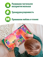 Книга детская тактильная «Динозаврики», 12 стр., 7 вставок - Фото 9