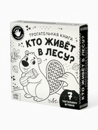 Книга детская тактильная «Кто живёт в лесу?», 12 стр., 7 вставок - Фото 18