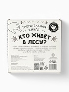 Книга детская тактильная «Кто живёт в лесу?», 12 стр., 7 вставок - Фото 21