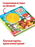 Книга детская тактильная «Кто живёт в лесу?», 12 стр., 7 вставок - Фото 4