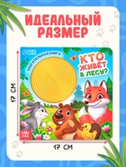 Книга детская тактильная «Кто живёт в лесу?», 12 стр., 7 вставок - Фото 6