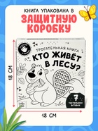 Книга детская тактильная «Кто живёт в лесу?», 12 стр., 7 вставок - Фото 7