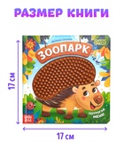 Книга детская тактильная «Зоопарк. Потрогай меня!», 12 стр., 7 вставок - Фото 2