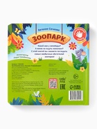 Книга детская тактильная «Зоопарк. Потрогай меня!», 12 стр., 7 вставок - Фото 16