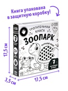 Книга детская тактильная «Зоопарк. Потрогай меня!», 12 стр., 7 вставок - Фото 3