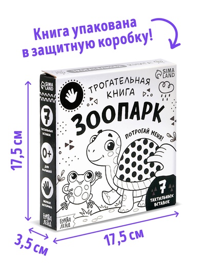 Книга детская тактильная «Зоопарк. Потрогай меня!», 12 стр., 7 вставок