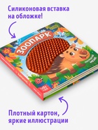 Книга детская тактильная «Зоопарк. Потрогай меня!», 12 стр., 7 вставок - Фото 4