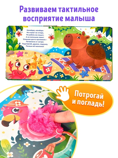 Книга детская тактильная «Зоопарк. Потрогай меня!», 12 стр., 7 вставок
