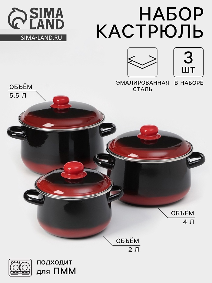 Набор эмалированных кастрюль «Кармен», 3 шт.: 2 л, 4 л, 5.5 л, индукция, чёрный, красный - Фото 1