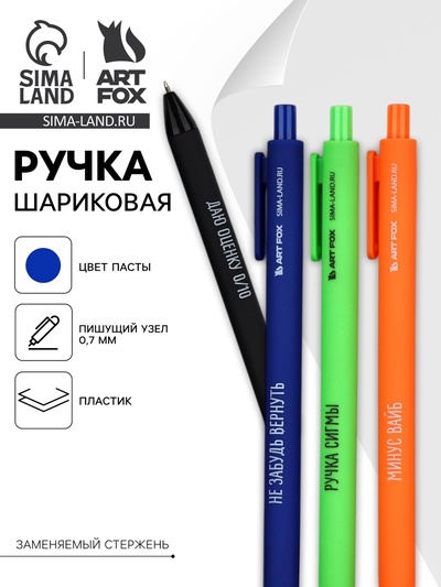Ручка пластик автоматическая 0.7 мм «Школьные приколы», синяя паста, МИКС