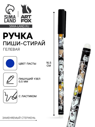 Ручка пиши-стирай с колпачком «Мемные коты», синяя паста, гелевая 0.5 мм