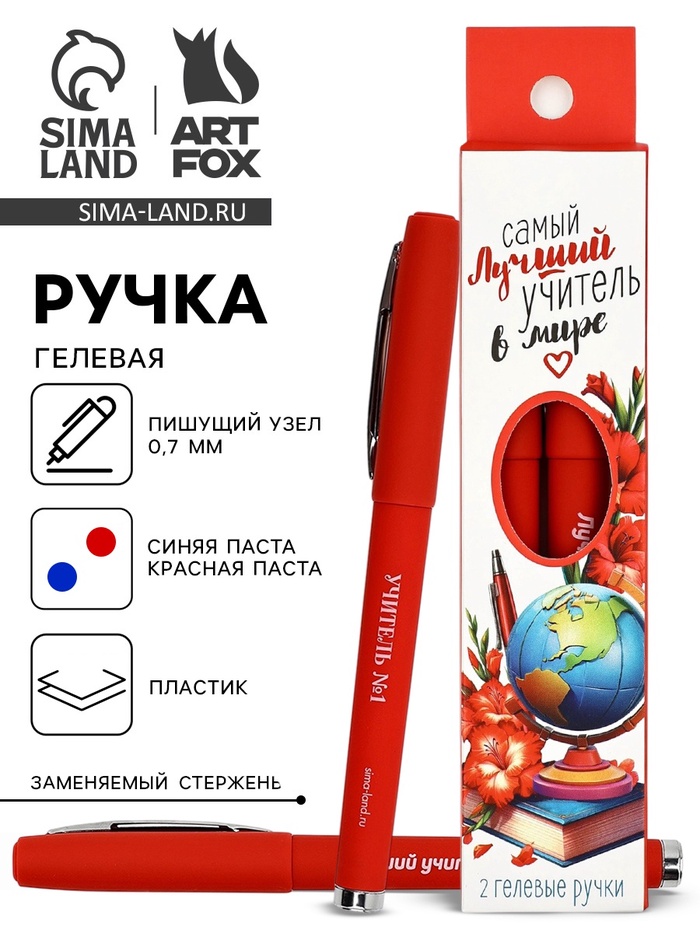 Ручка гелевая, синяя и красная паста, 0.7 мм, пластик, набор из 2 шт. «Самый лучший учитель в мире» - Фото 1