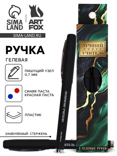 Ручка гелевая, синяя и красная паста, 0.7 мм, пластик, набор из 2 шт. «Лучший учитель в мире»