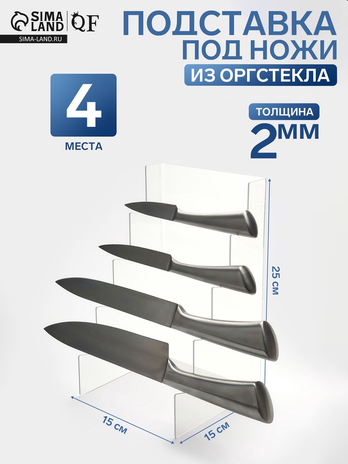 Подставка под ножи 15×15×25 см, 4 места, оргстекло 2 мм, прозрачный - Фото 1